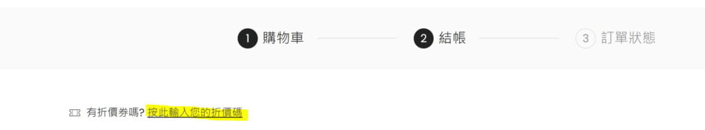 Q8.折價券使用說明 11 折價券 1 e1674015838768