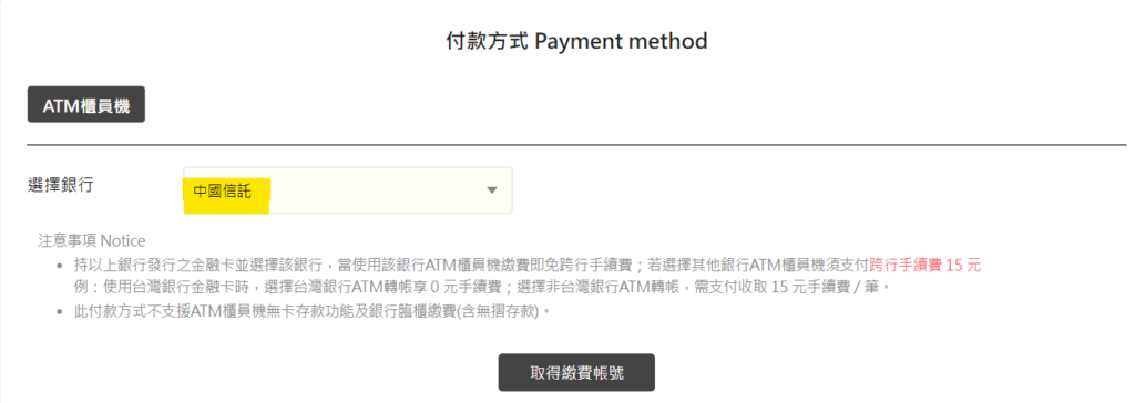 Q1.目前提供那些付款方式? 5 ATM繳款畫面1