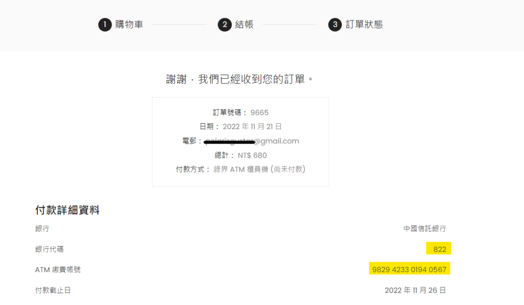 Q1.目前提供那些付款方式? 6 ATM繳款畫面2