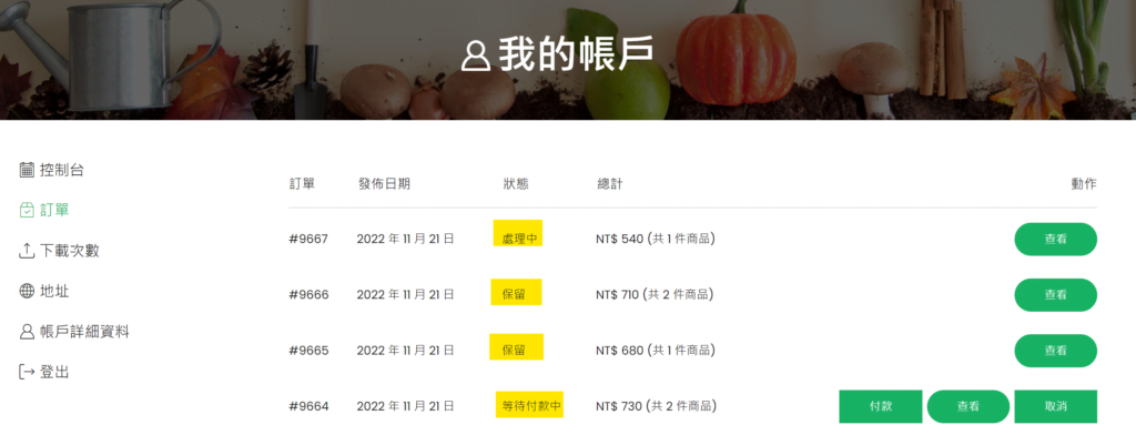 Q5.如何更改訂購內容、送貨地址或取消訂單? 10 我的訂單畫面