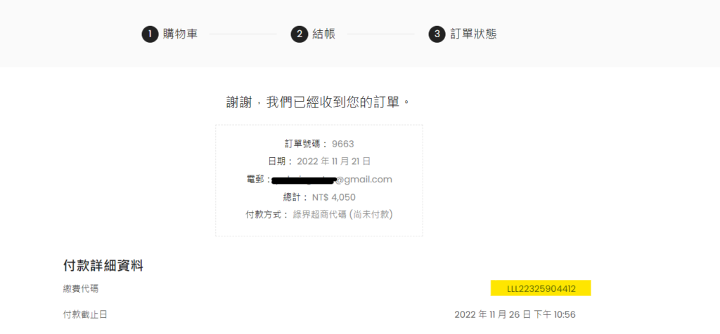 Q1.目前提供那些付款方式? 3 超商代碼畫面2