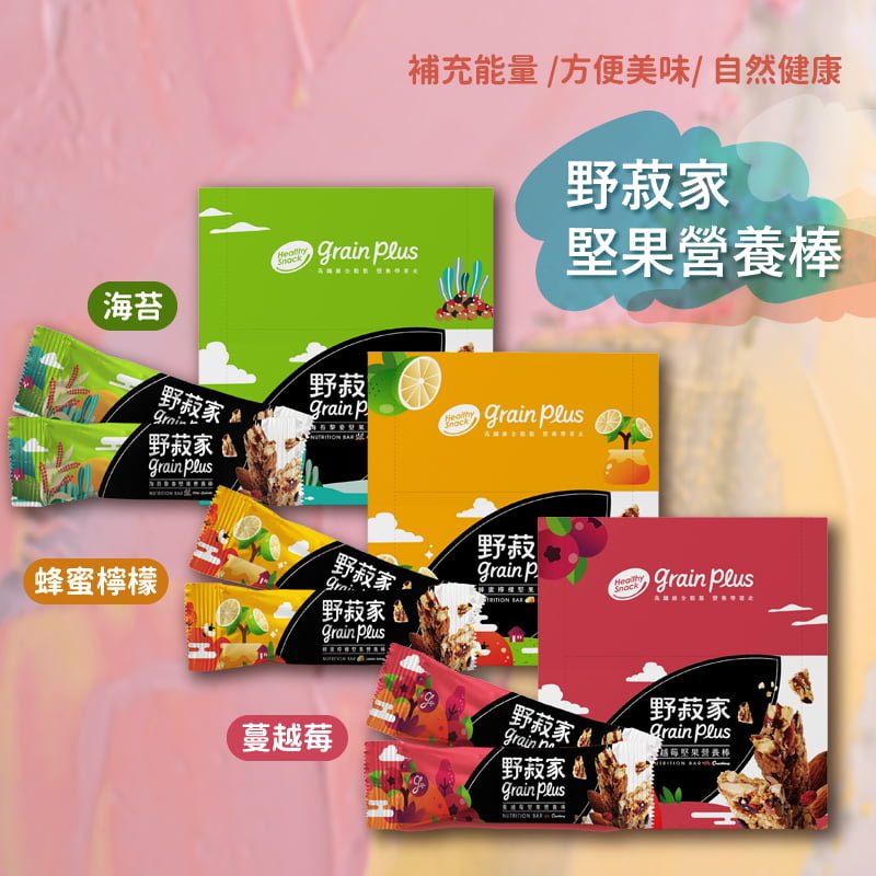 【野菽家】堅果營養棒_蔓越莓/蜂蜜檸檬/海苔藜麥(7條/盒) 5 01 nuts nutrition bar grain plus 1