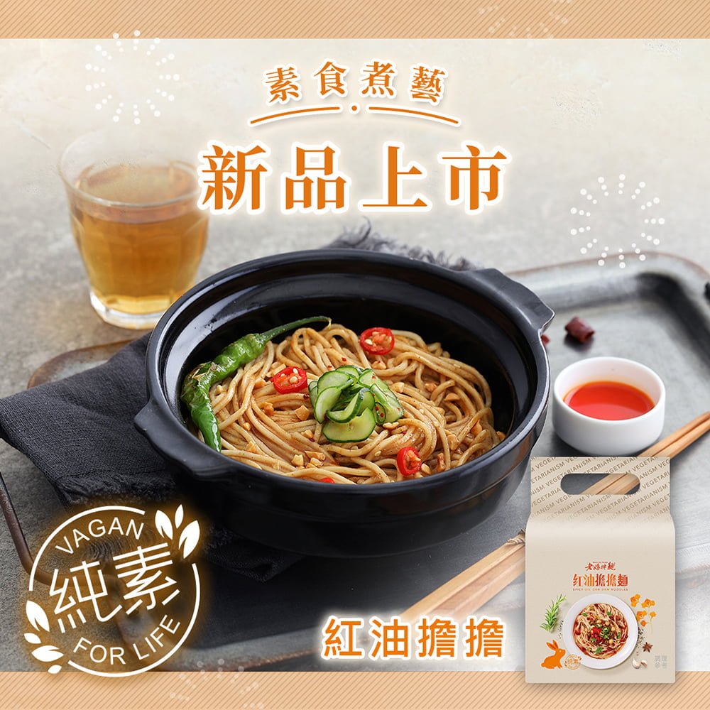 【老媽拌麵】紅油擔擔麵 (3包/袋) 1 01laoman red oil