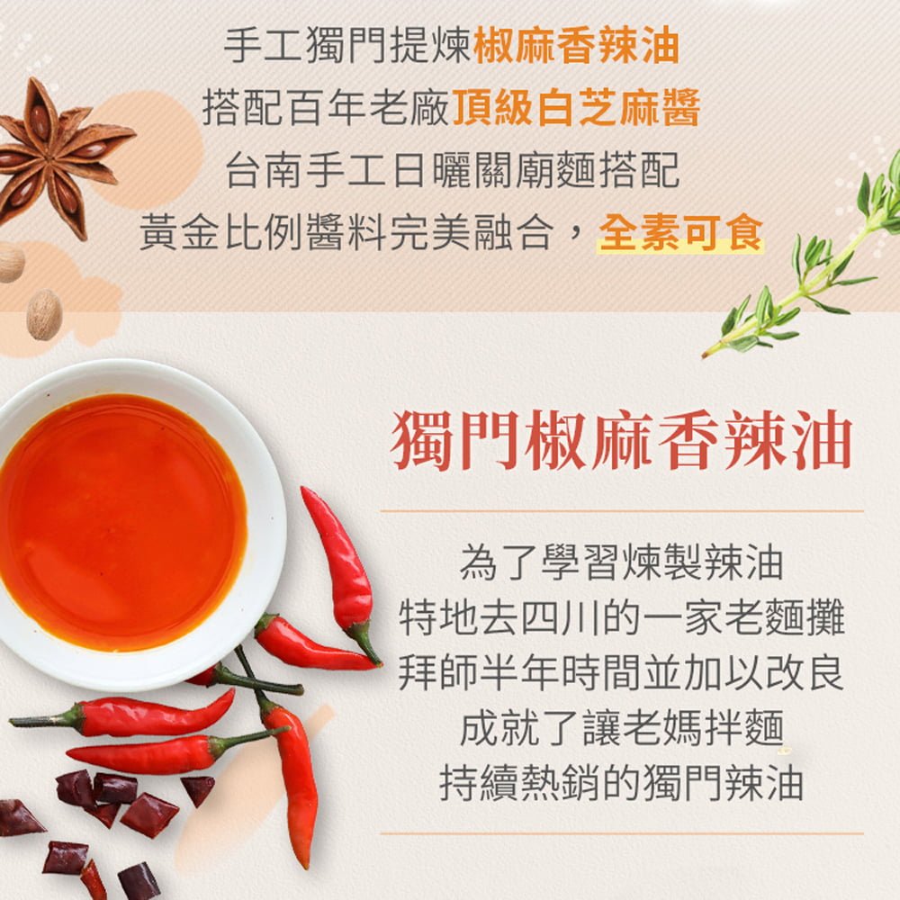 【老媽拌麵】紅油擔擔麵 (3包/袋) 2 02laoman red oil