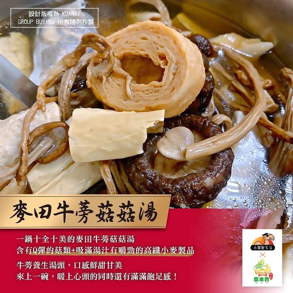 【農來寶】麥田牛蒡菇菇包(145g/1包) 3 03longlaibao mushroom