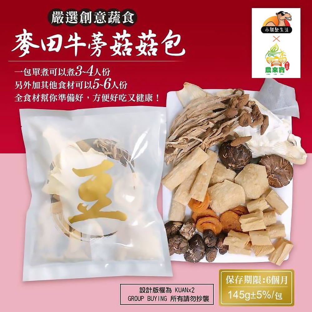 【農來寶】麥田牛蒡菇菇包(145g/1包) 5 05longlaibao mushroom