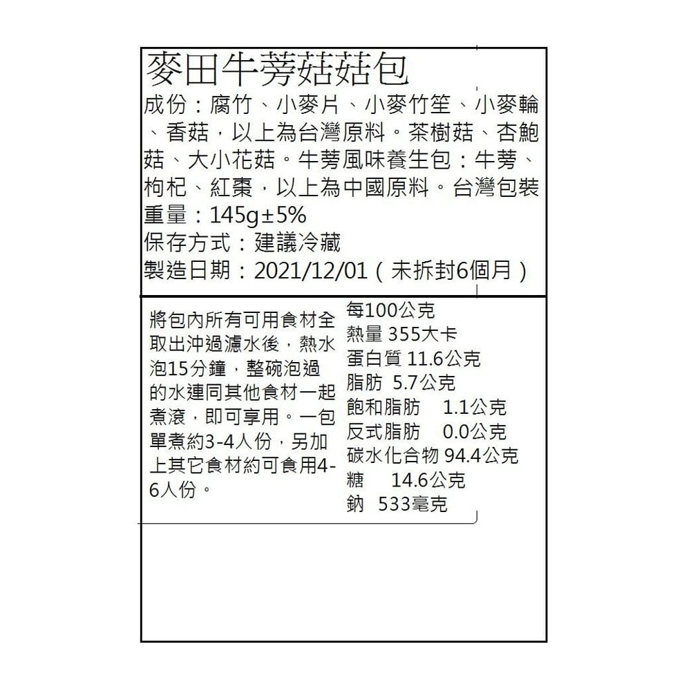 【農來寶】麥田牛蒡菇菇包(145g/1包) 6 06longlaibao mushroom