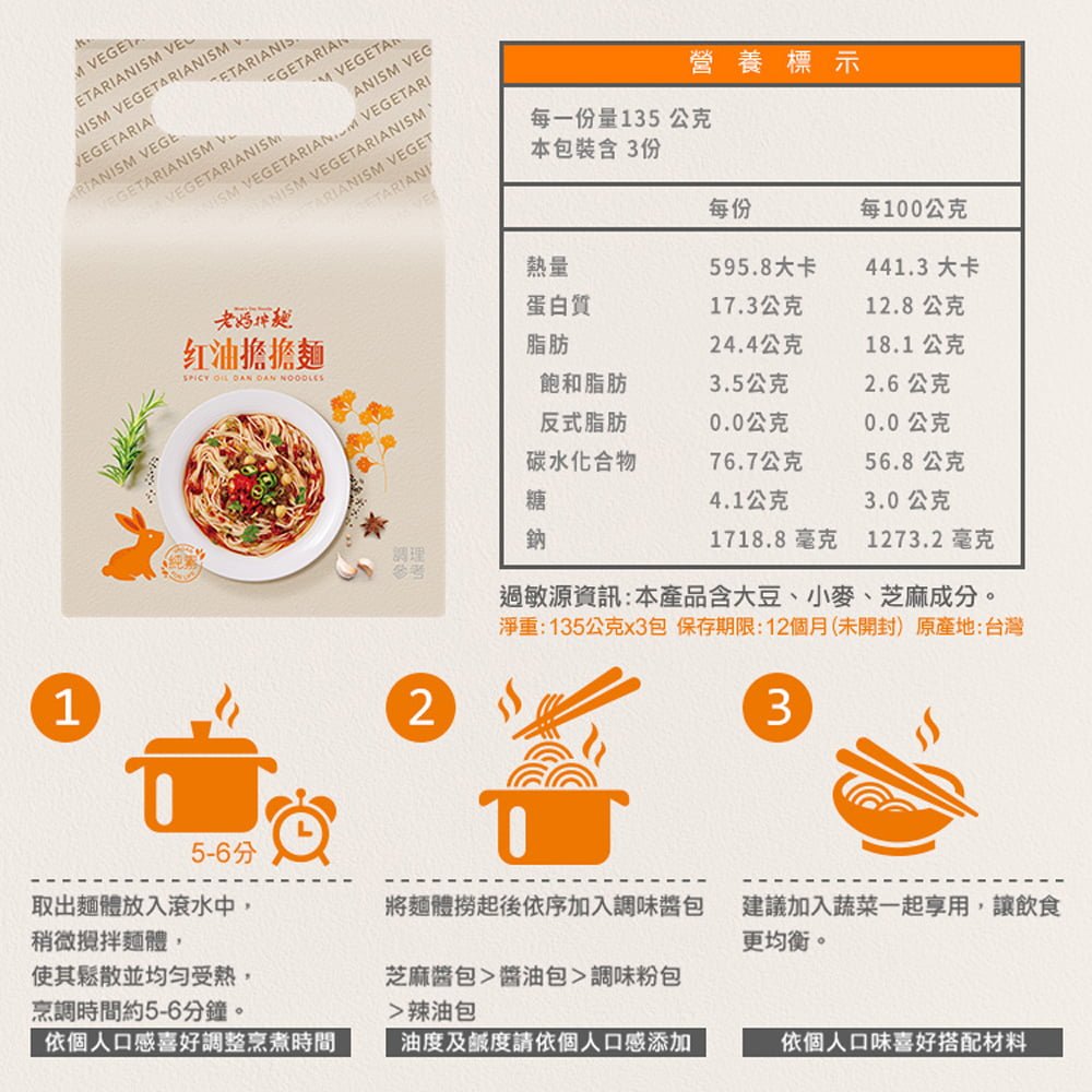 【老媽拌麵】紅油擔擔麵 (3包/袋) 7 07laoman red oil