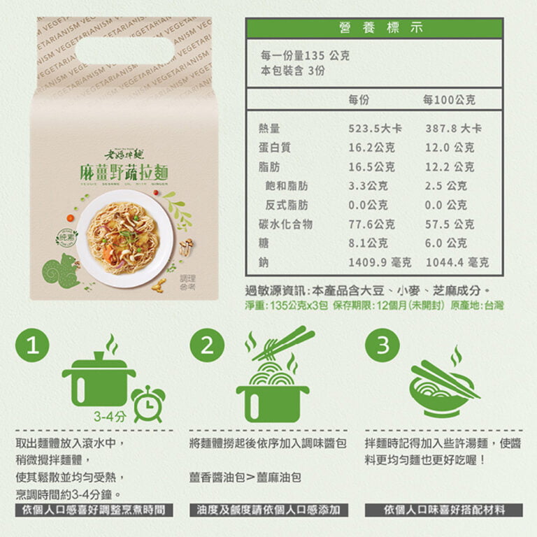 【老媽拌麵】麻薑野蔬拉麵(3包入一袋) 7 07laoman sesame oil with ginger