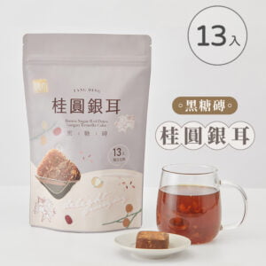 【糖鼎】黑糖磚/冰糖磚系列 桂圓銀耳 7入、13入/包