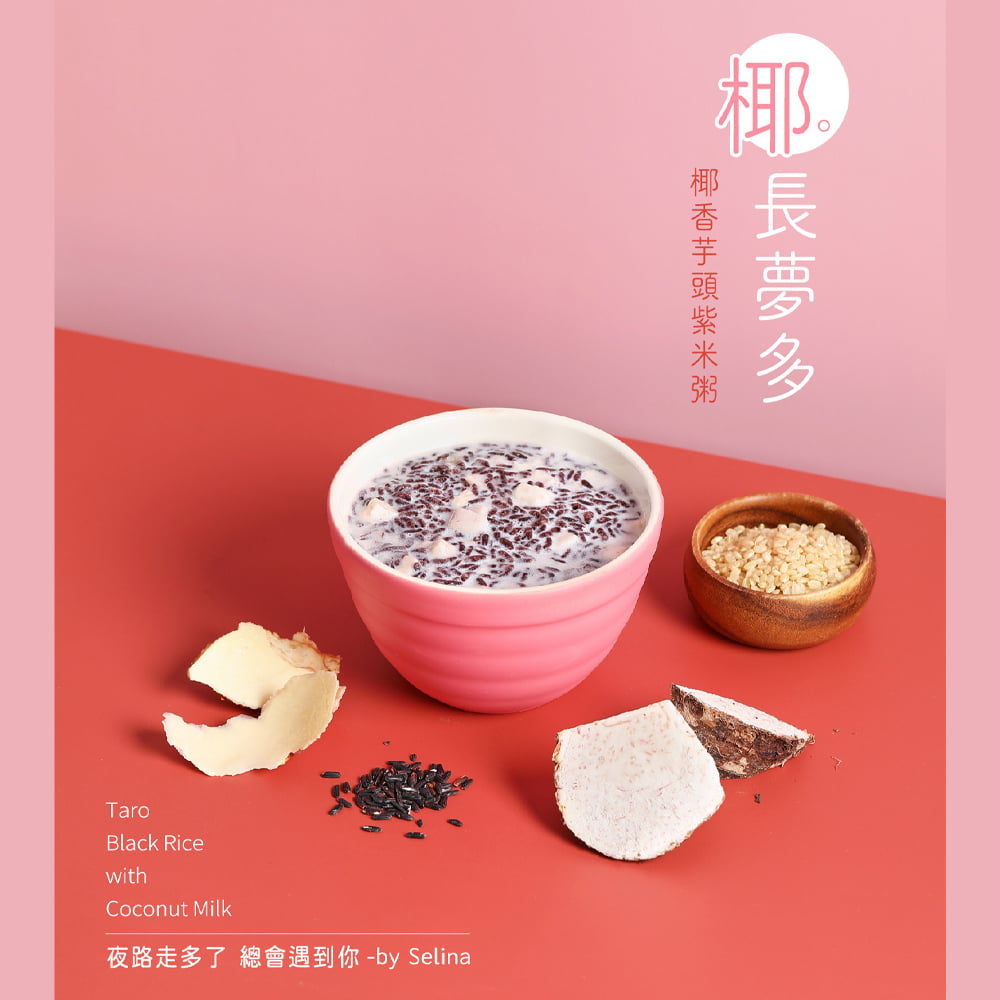 任性eat下－椰香芋頭2