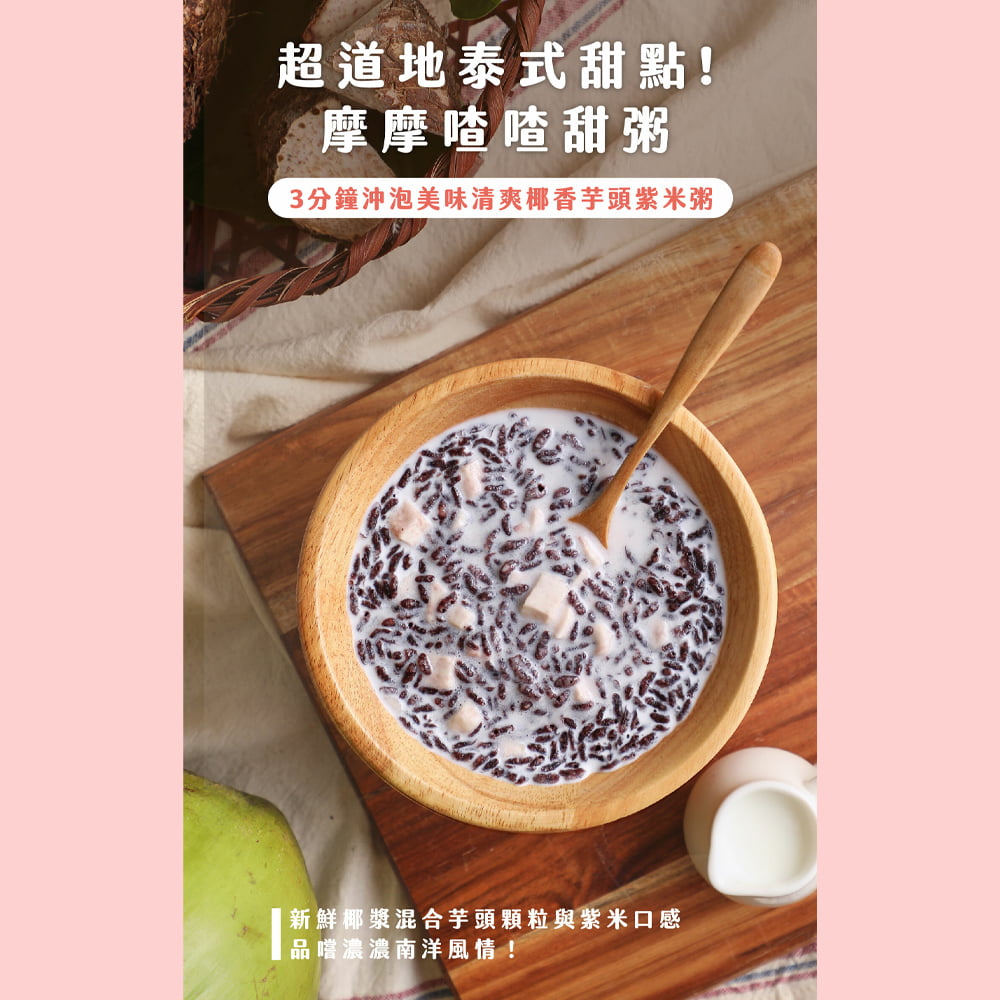 任性eat下－椰香芋頭3