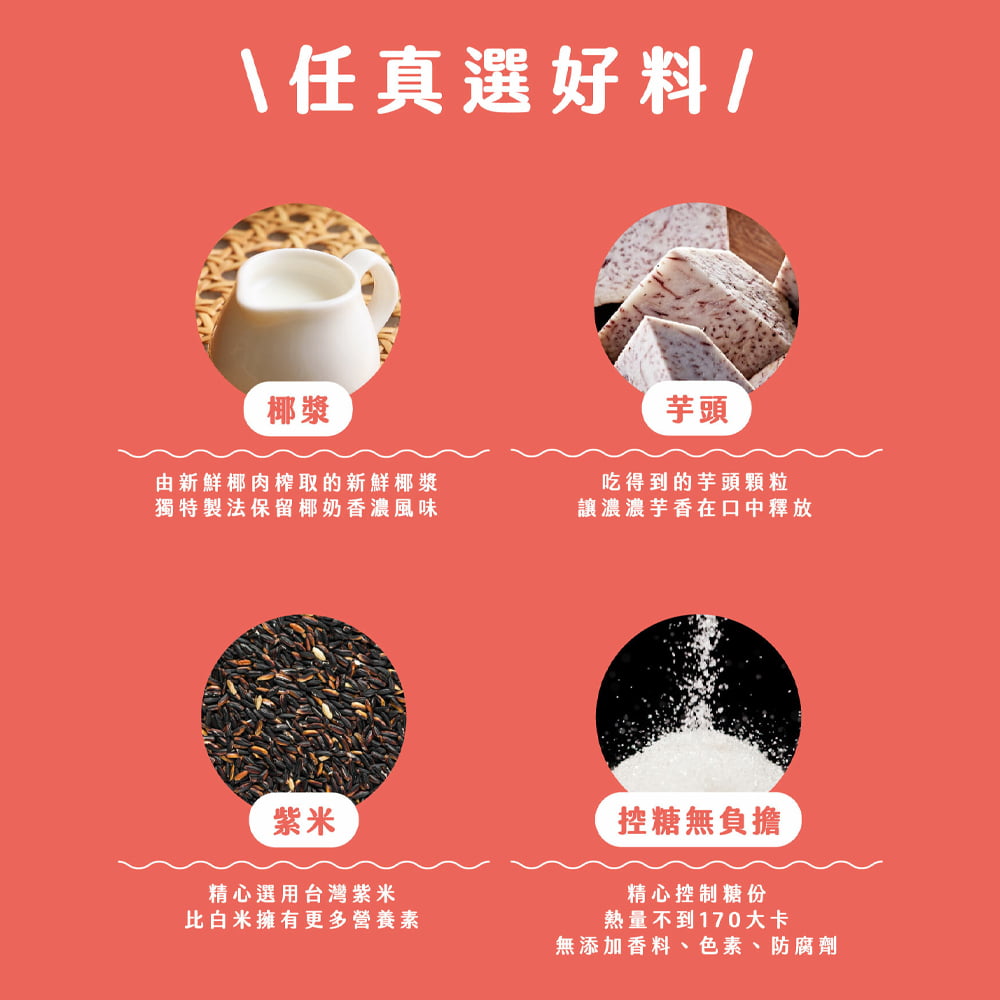 任性eat下－椰香芋頭5