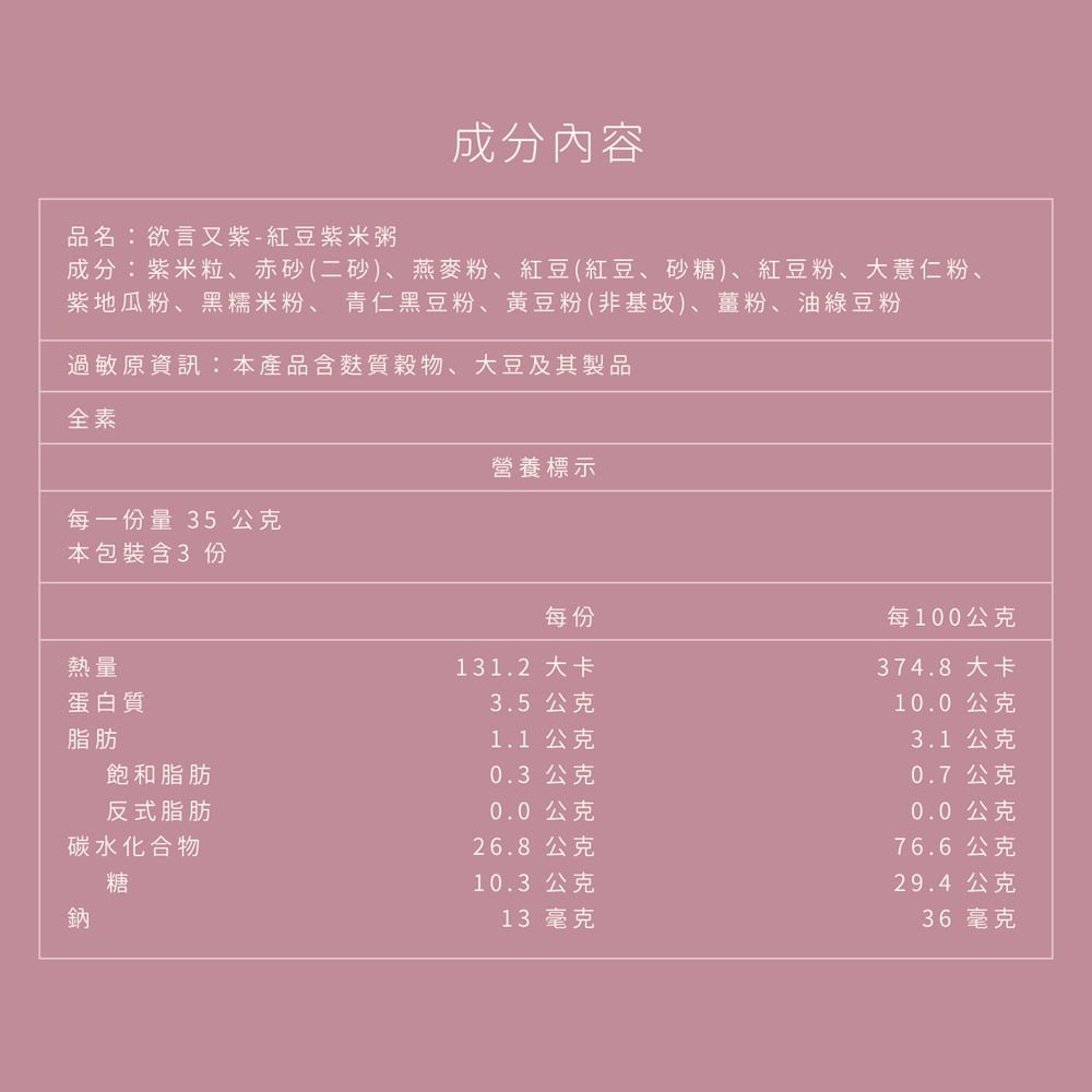 任性eat下－紅豆紫米10