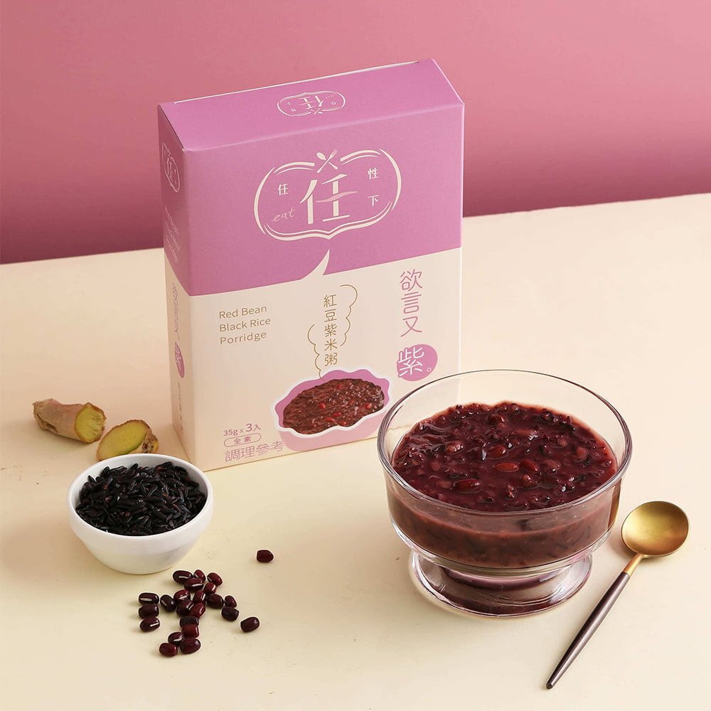 任性eat下－紅豆紫米2