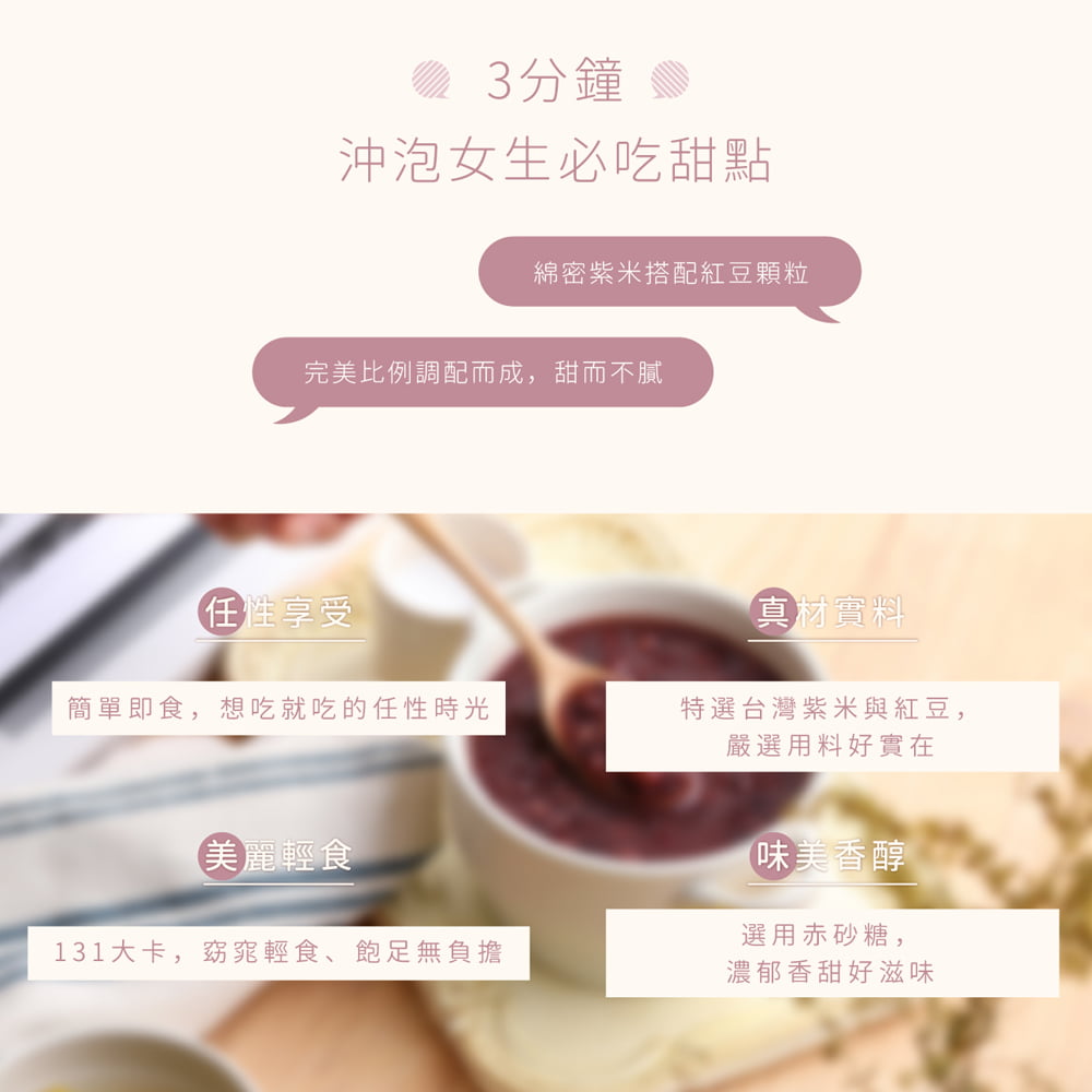 任性eat下－紅豆紫米4