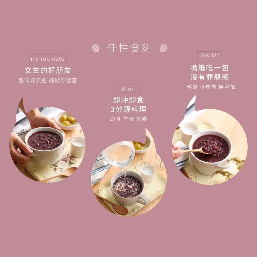 任性eat下－紅豆紫米6