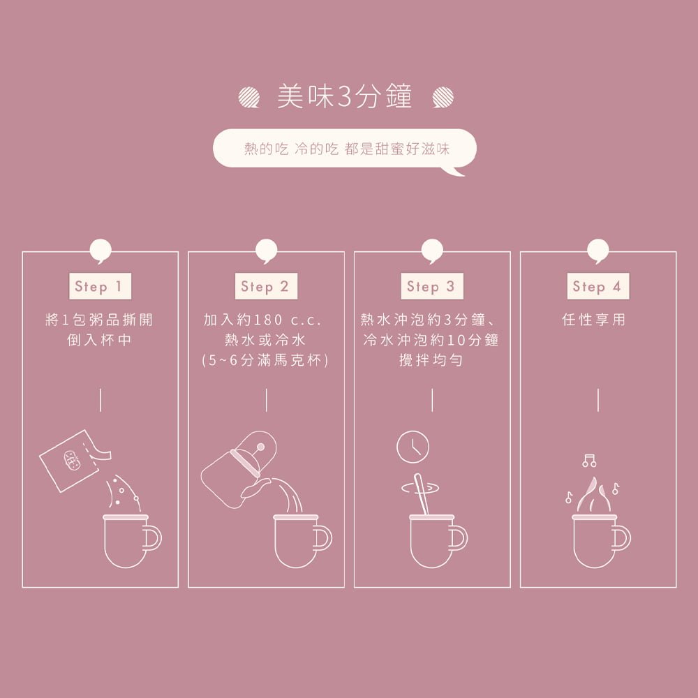 任性eat下－紅豆紫米8