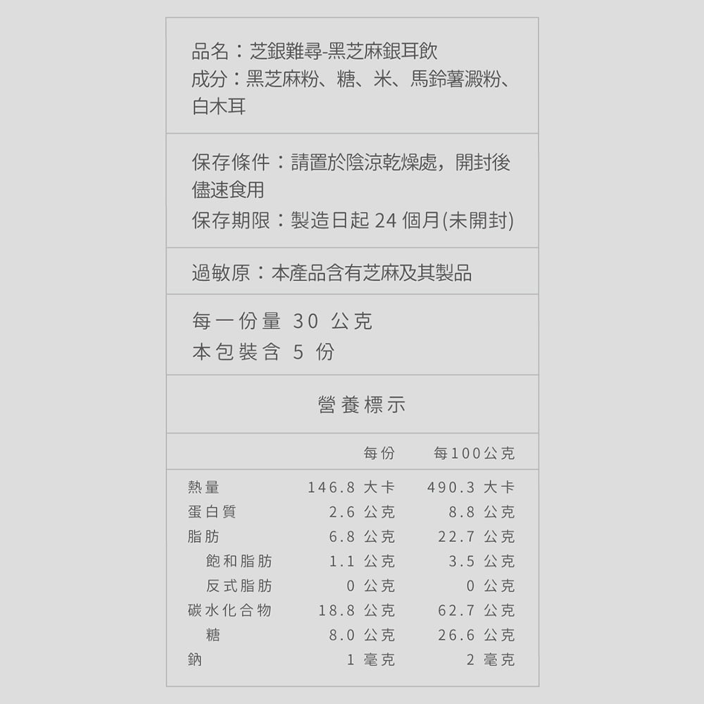 任性eat下－黑芝麻銀耳14