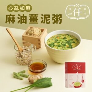 麻油薑泥粥 (5入/盒)